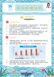 夢幻海洋，心動(dòng)旅程——海昌海洋公園整合營銷與廣告策劃方案