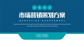 高效營(yíng)銷方案PPT模板助力廣告制作——站長(zhǎng)素材一站式解決方案