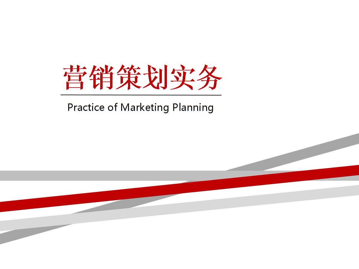 項(xiàng)目一 識(shí)營(yíng)銷策劃 —— 廣告制作實(shí)戰(zhàn)教程